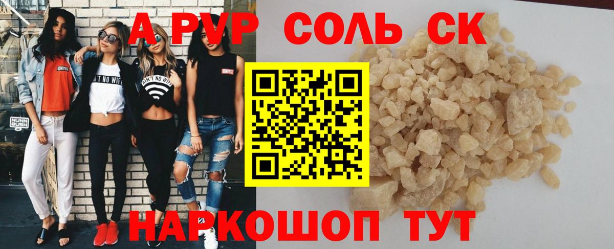 что такое наркотик  Вход с VPN  Alpha-PVP СК  Кингисепп  APVP крисы CK 