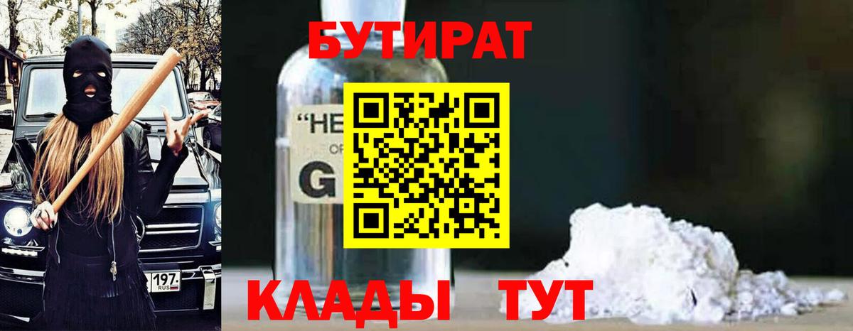 Бутират оксана Кингисепп