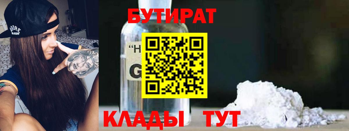 БУТИРАТ BDO 33%  Вход с VPN  Бутират  Кингисепп 