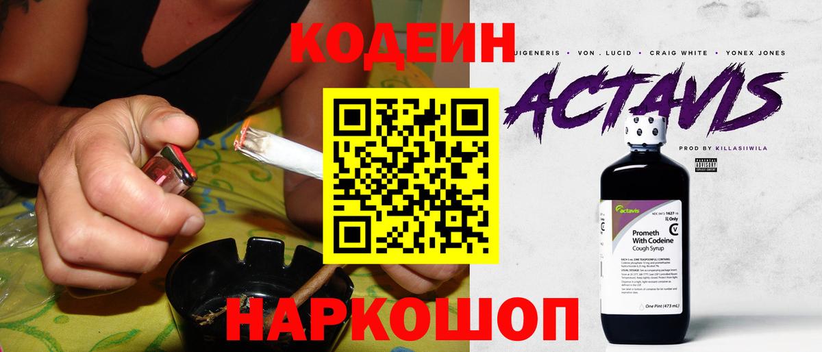 Кодеиновый сироп Lean напиток Lean (лин) Кингисепп