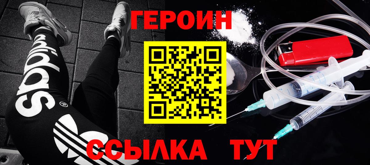 Кингисепп  ГЕРОИН герыч  Вход с VPN 