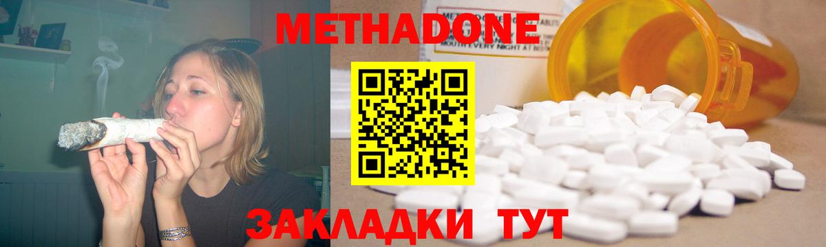 МЕТАДОН кристалл Кингисепп