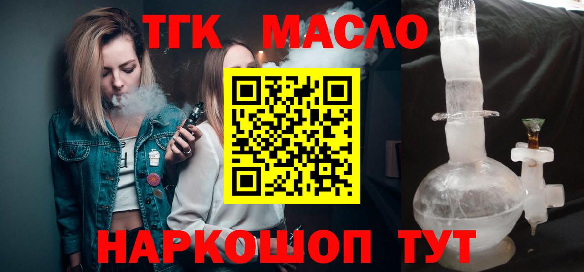Дистиллят ТГК концентрат  Дистиллят ТГК THC oil  Вход с VPN  Кингисепп 